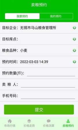满意苏粮 3.4.3 安卓版 3