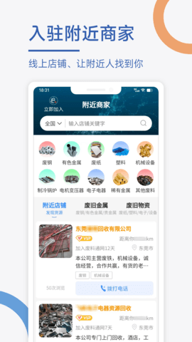 废料通网 2.0.2 安卓版 3