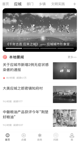 云上应城 1.1.9 安卓版 2