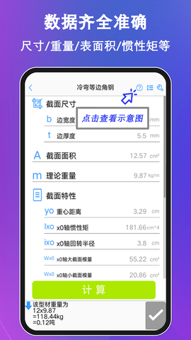 型钢大师 2.7.2 安卓版 2