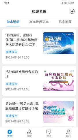 和缓名医医生版 7.4.0.051420 安卓版 1