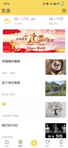 泌阳微帮 1.2.1 安卓版 1