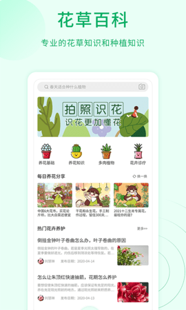 花草识别 1.1.8 安卓版 2