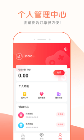 趣玩租号 3.2.0 安卓版 4