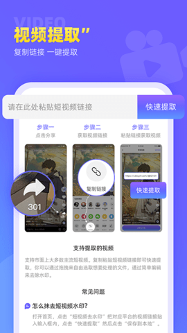视频去水印极速王 1.2.0 安卓版 1