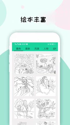 数字填色画画板 1.9.9 安卓版 1