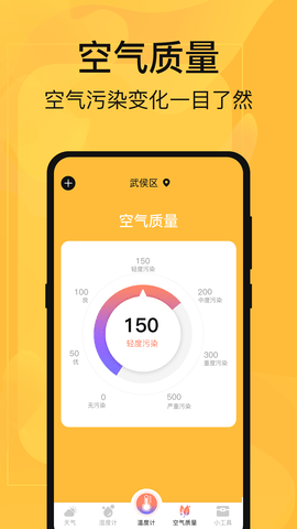 温度计 5.1.8 安卓版 1