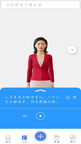 千博手语 3.0.10 安卓版 1
