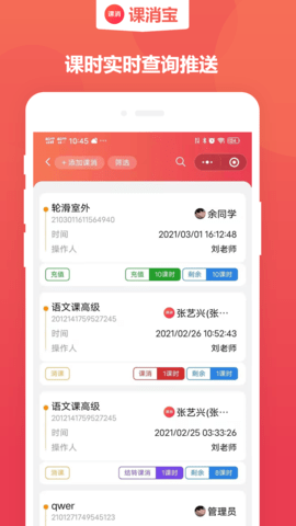 课消宝 3.0.10 安卓版 2
