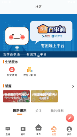 吉林雾凇台 6.1.6 安卓版 3