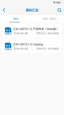 欧姆龙FA世界 1.9.9 安卓版 3