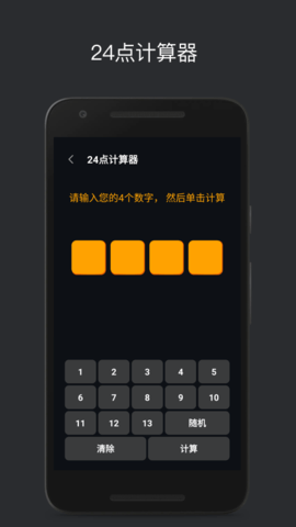 巧算24点 2.5.0.1 安卓版 1