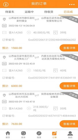 万车帮 1.18.46 安卓版 3