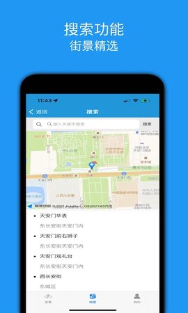 全景地图 2.2 安卓版 3