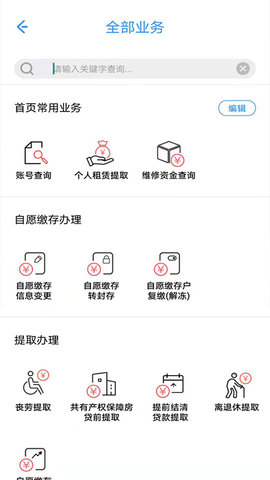 上海公积金 6.6 安卓版 1