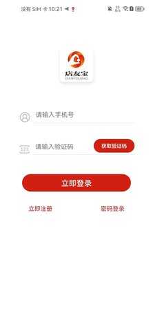 店友宝 1.6.1 安卓版 3