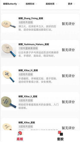 乒乓网 8.0 安卓版 4