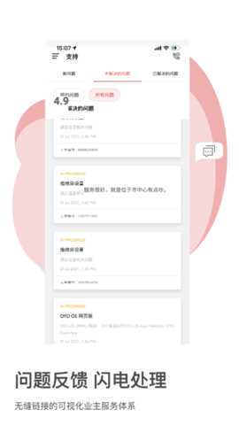 OYO家盟 3.7.7 安卓版 4