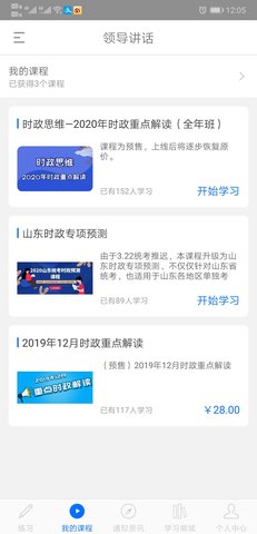 365时政 3.2.2.1 安卓版 4