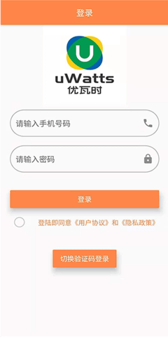 uWatts优瓦时供热收费 3.3.0 安卓版 4