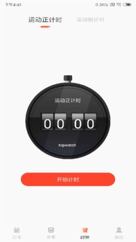 减肥打卡 1.2.0 安卓版 3
