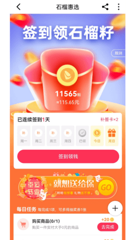 石榴惠选 1.5.3 安卓版 3