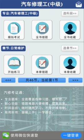 汽修考证通 10.5.5 安卓版 1