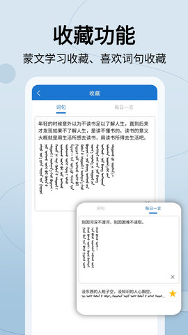 蒙汉翻译通 3.6.8 安卓版 4