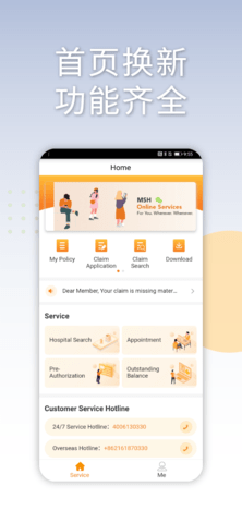MSHSERVICE 8.0.4 安卓版 1