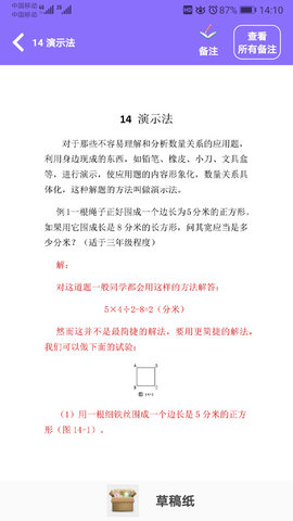 小学数学试题练习 2.96 安卓版 3