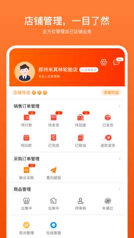 商家帮 2.1.24 安卓版 2