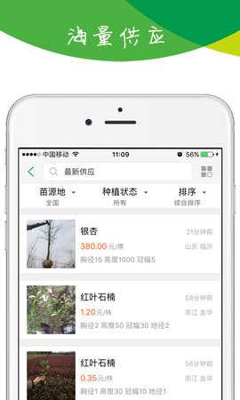 苗木宝 3.4.0 安卓版 2