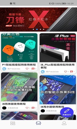 智能水族专业版 3.1.60 安卓版 4