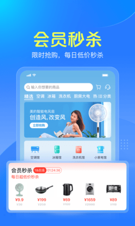 美的智慧家 2.1.7 安卓版 2