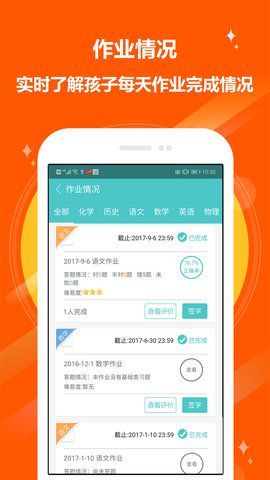 12xue家长 8.3.1 安卓版 3