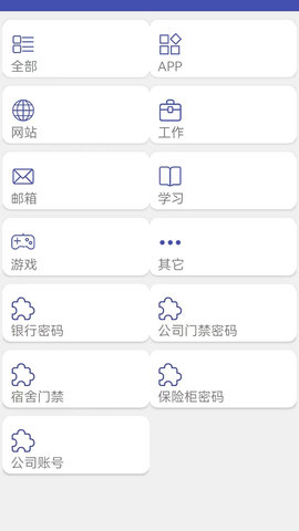 万能密码锁匙 1.8 安卓版 3