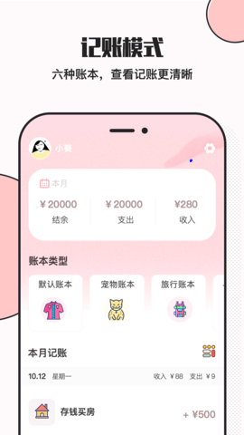 小猪存钱 6.1.2 安卓版 2