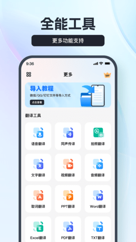 语音翻译王 3.8.1.1 安卓版 3