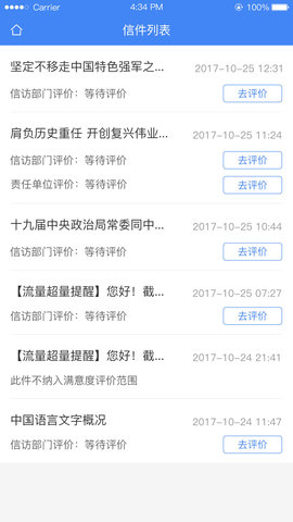 北京信访 1.3.7 安卓版 2