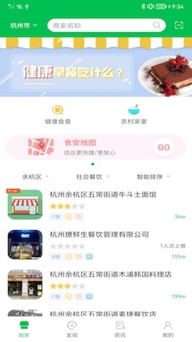众食安 1.6.4-prod 安卓版 3