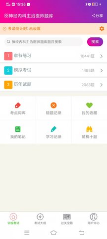 神经内科主治医师总题库 6.2.4 安卓版 2