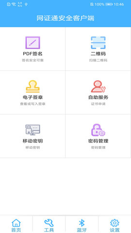 网证通安全客户端 2.8.0.0 安卓版 2