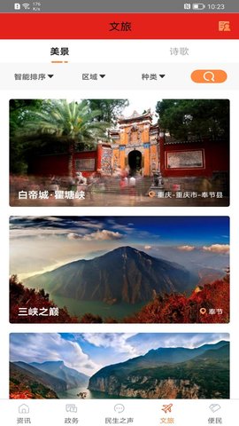 奉节头条 3.1.1 安卓版 2