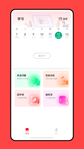 乐学优课 5.5.3 安卓版 1