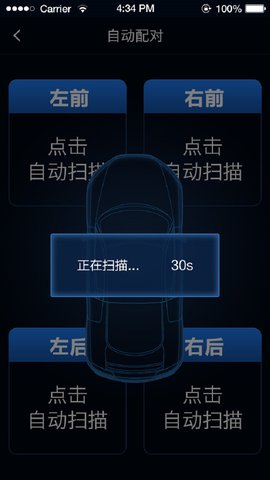 智能胎压 1.24.3 安卓版 3