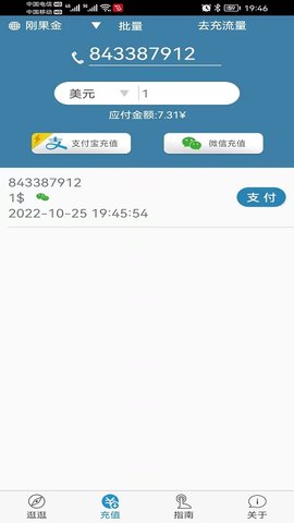 海外手机充值 7.5426 安卓版 1