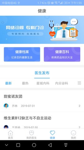 北京燕化医院 3.0.1 安卓版 2