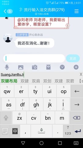 流行输入法 4.32 安卓版 2