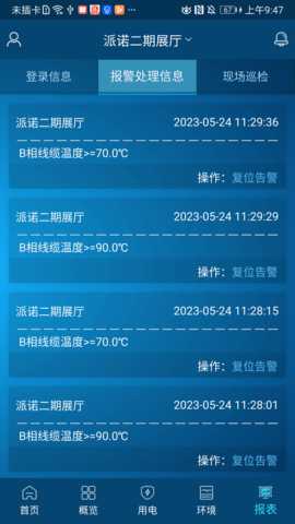 电祥云 2.4.1 安卓版 3