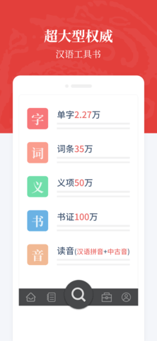 汉语大词典 1.0.35 安卓版 1